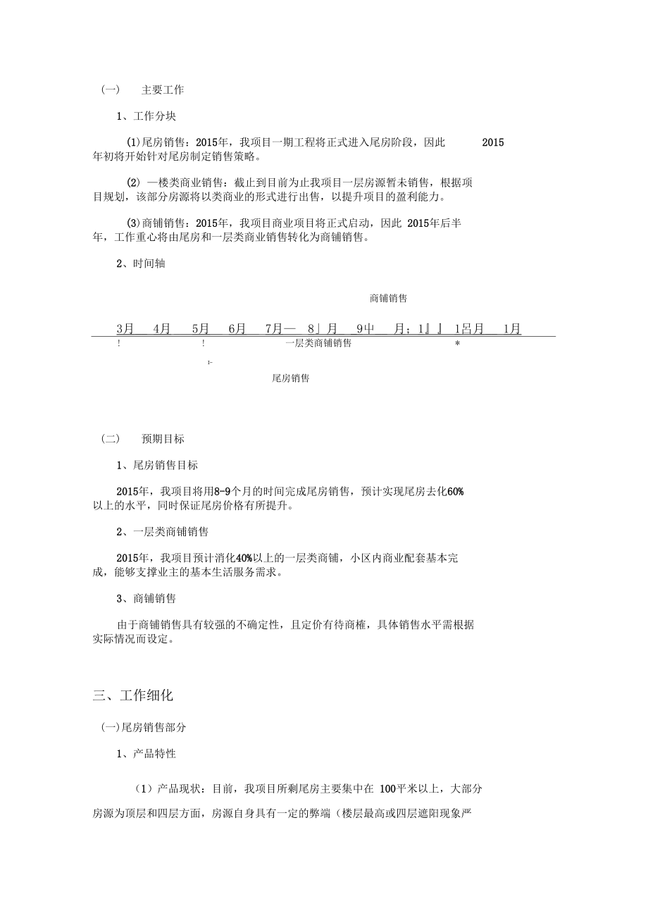 2015年营销推广计划.docx_第3页