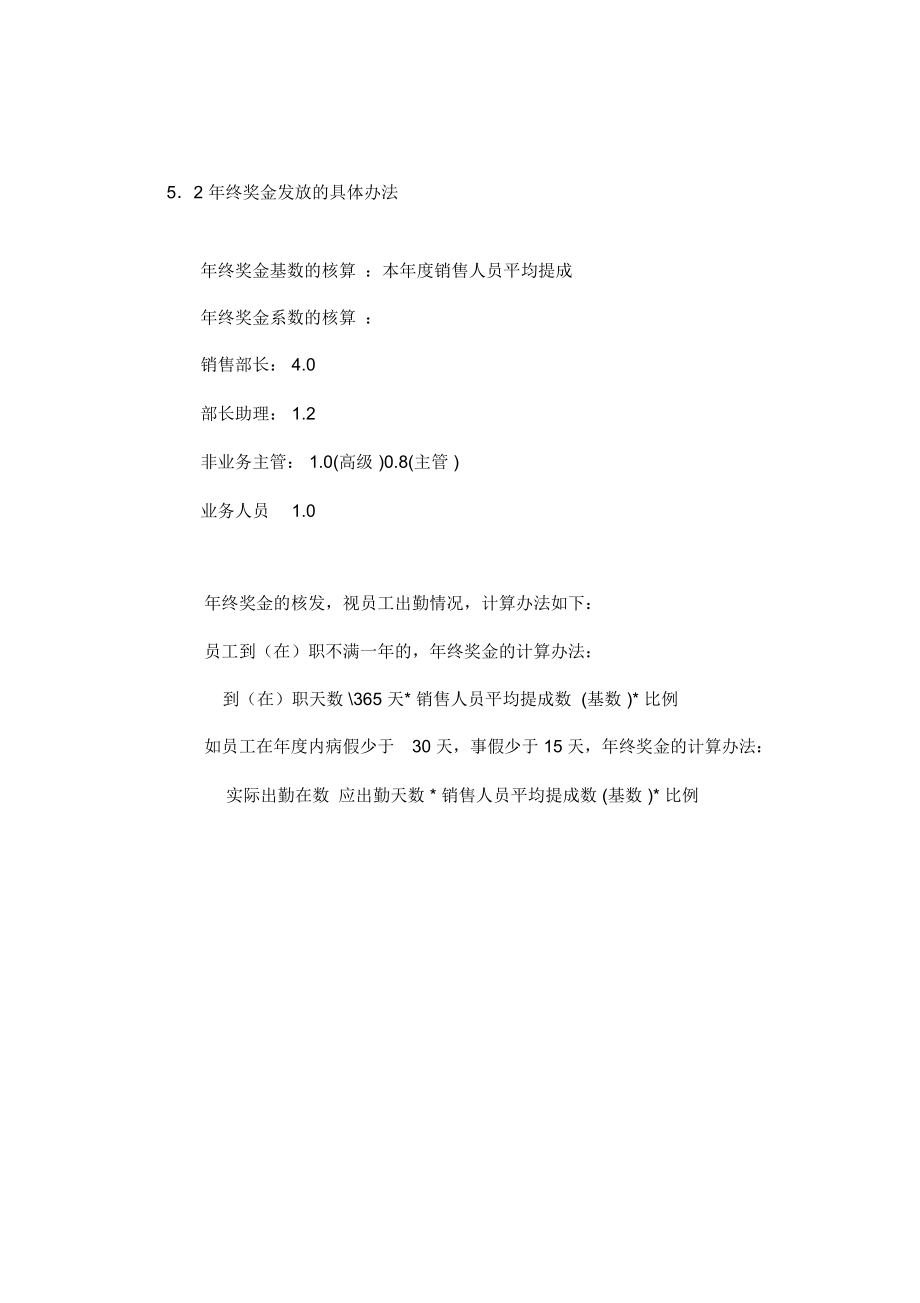 公司年终奖金管理办法.docx_第2页