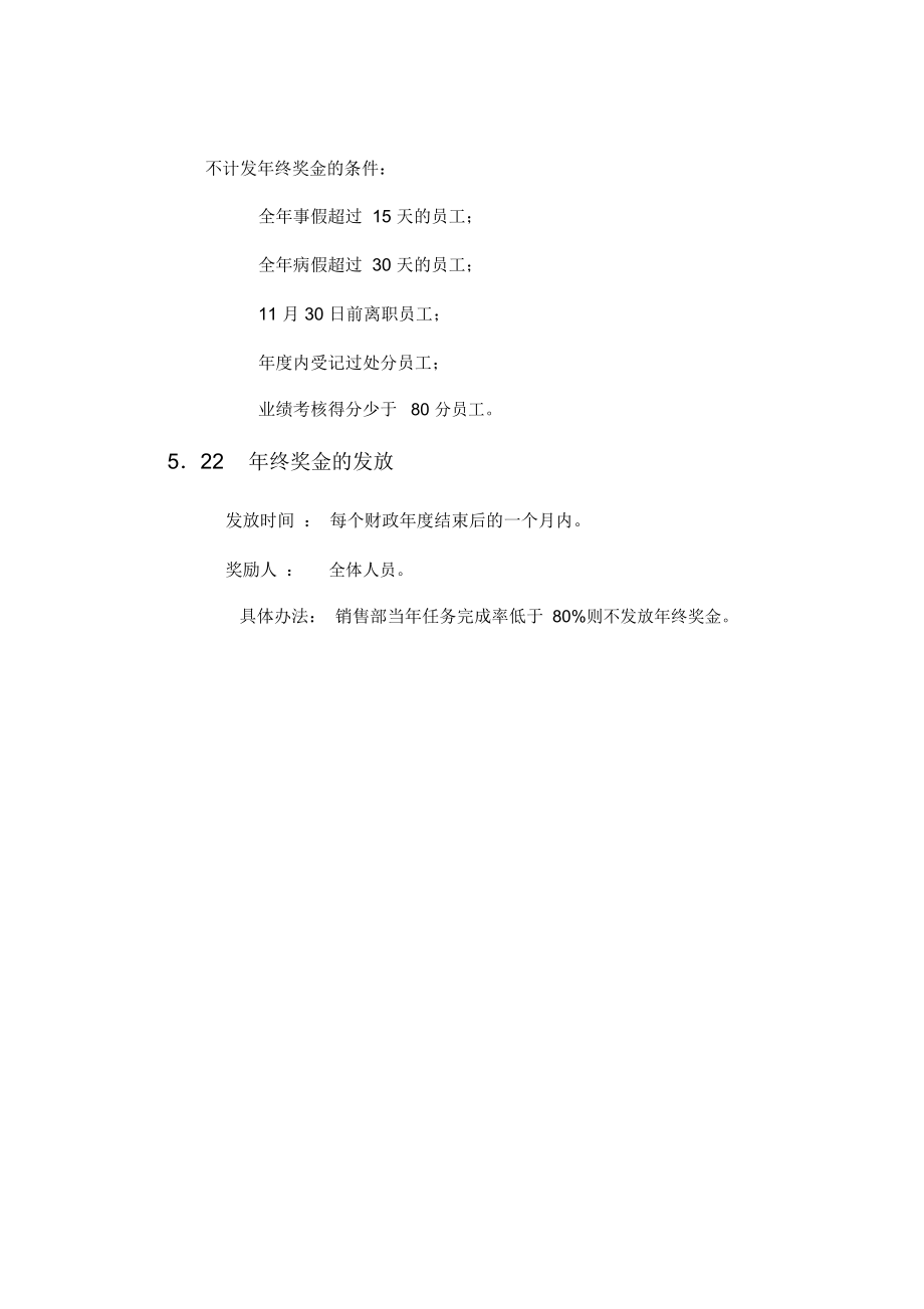 公司年终奖金管理办法.docx_第3页