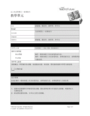 五上生活智慧王-家事技巧.doc