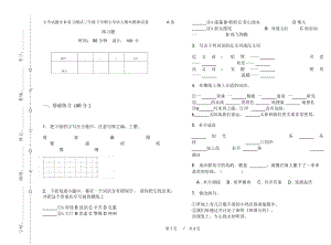 小学试题全真复习测试三年级下学期小学语文期末模拟试卷A卷练习题.docx