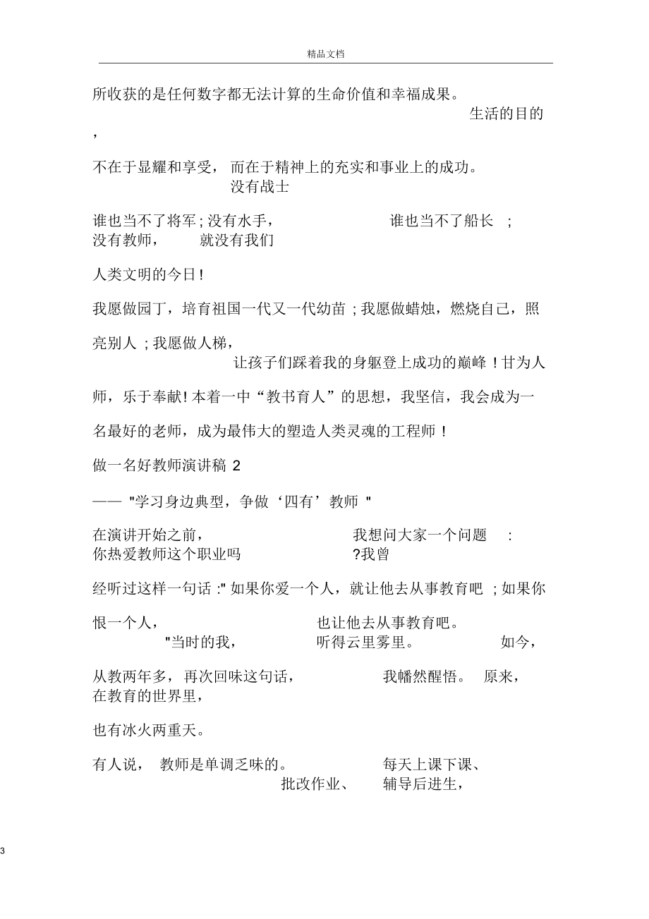 做一名好教师演讲稿范文800字.docx_第3页