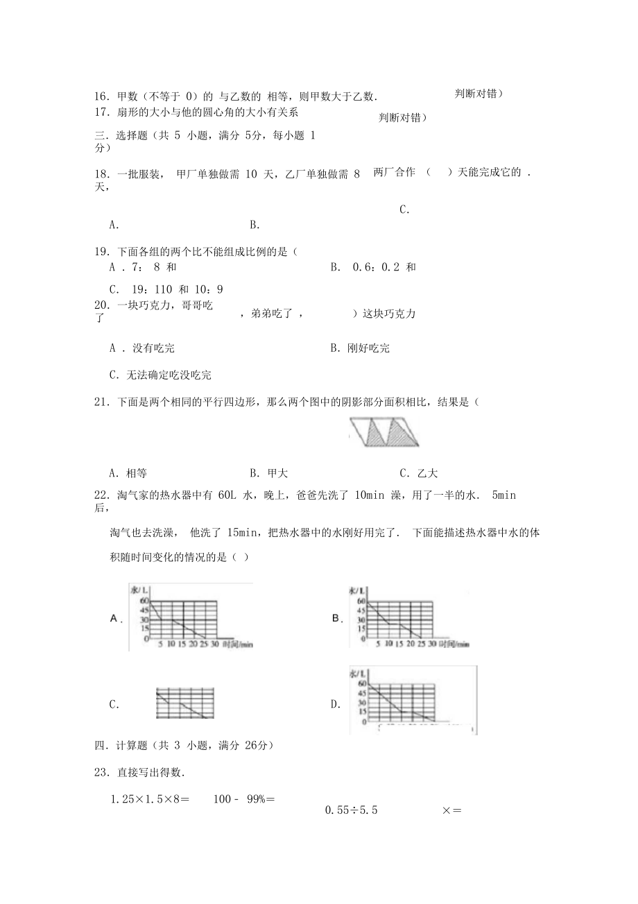 北师大版数学小升初模拟试卷及答案.docx_第2页