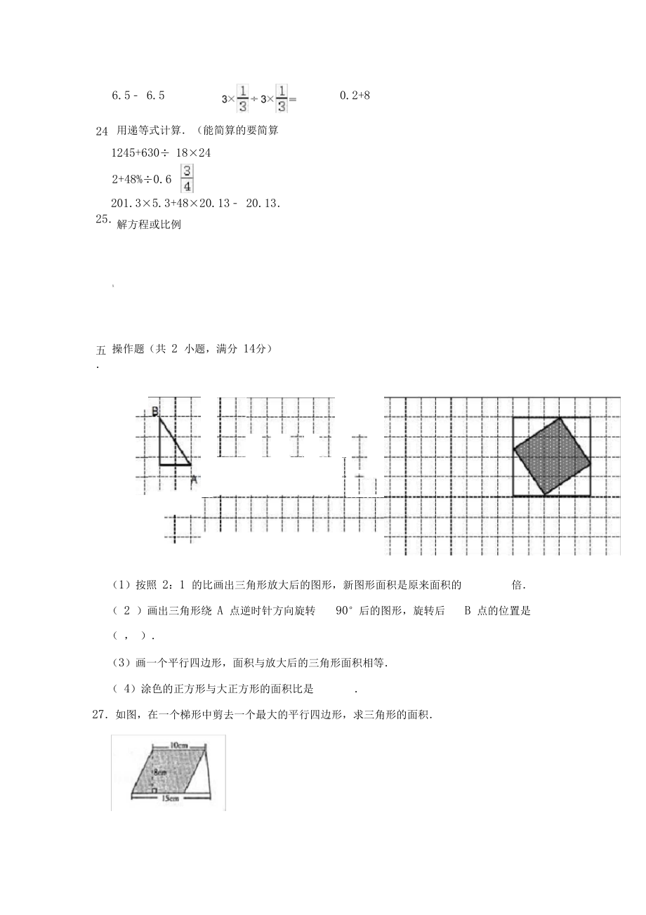 北师大版数学小升初模拟试卷及答案.docx_第3页