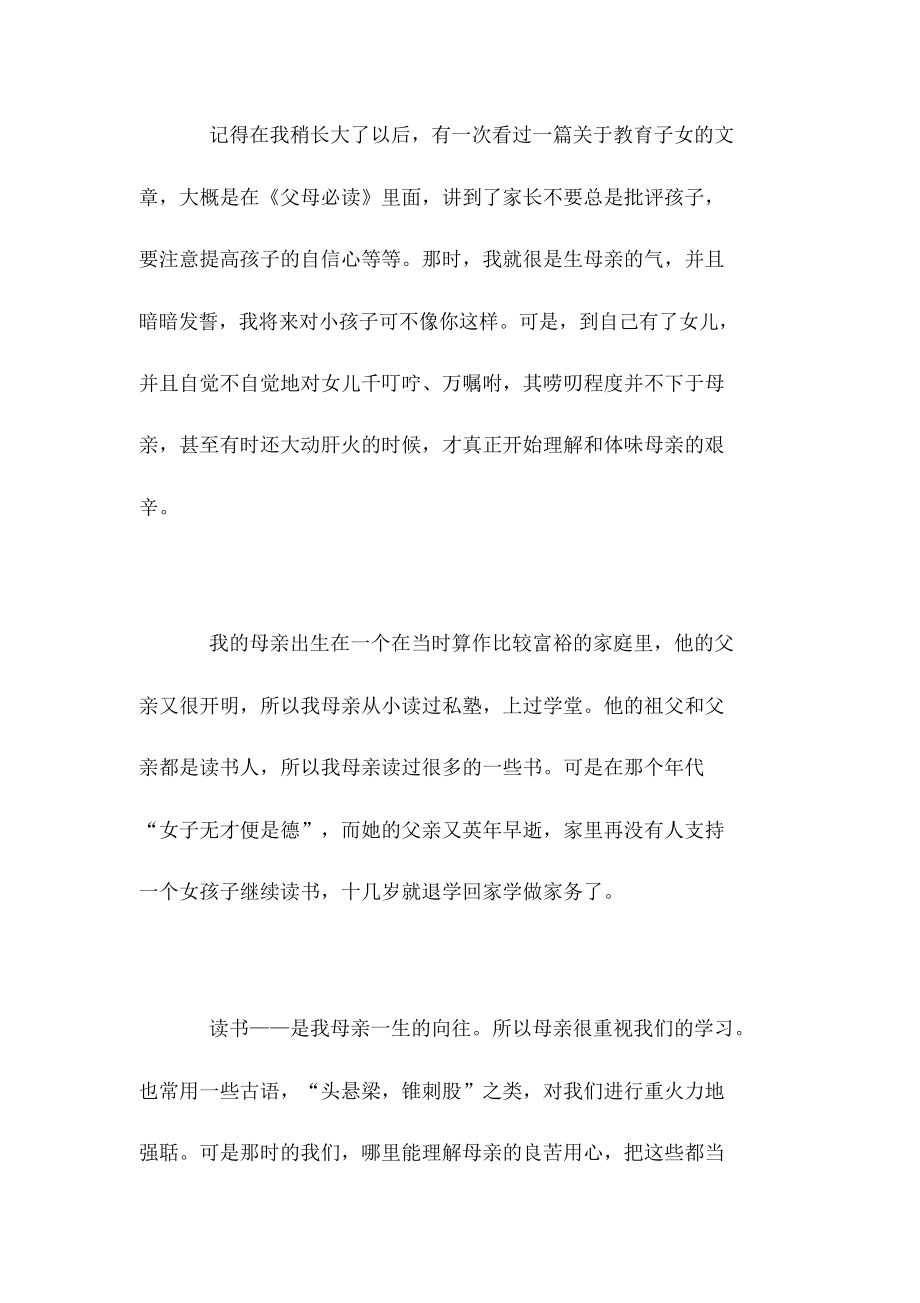 感恩母亲节演讲稿精选.doc_第2页