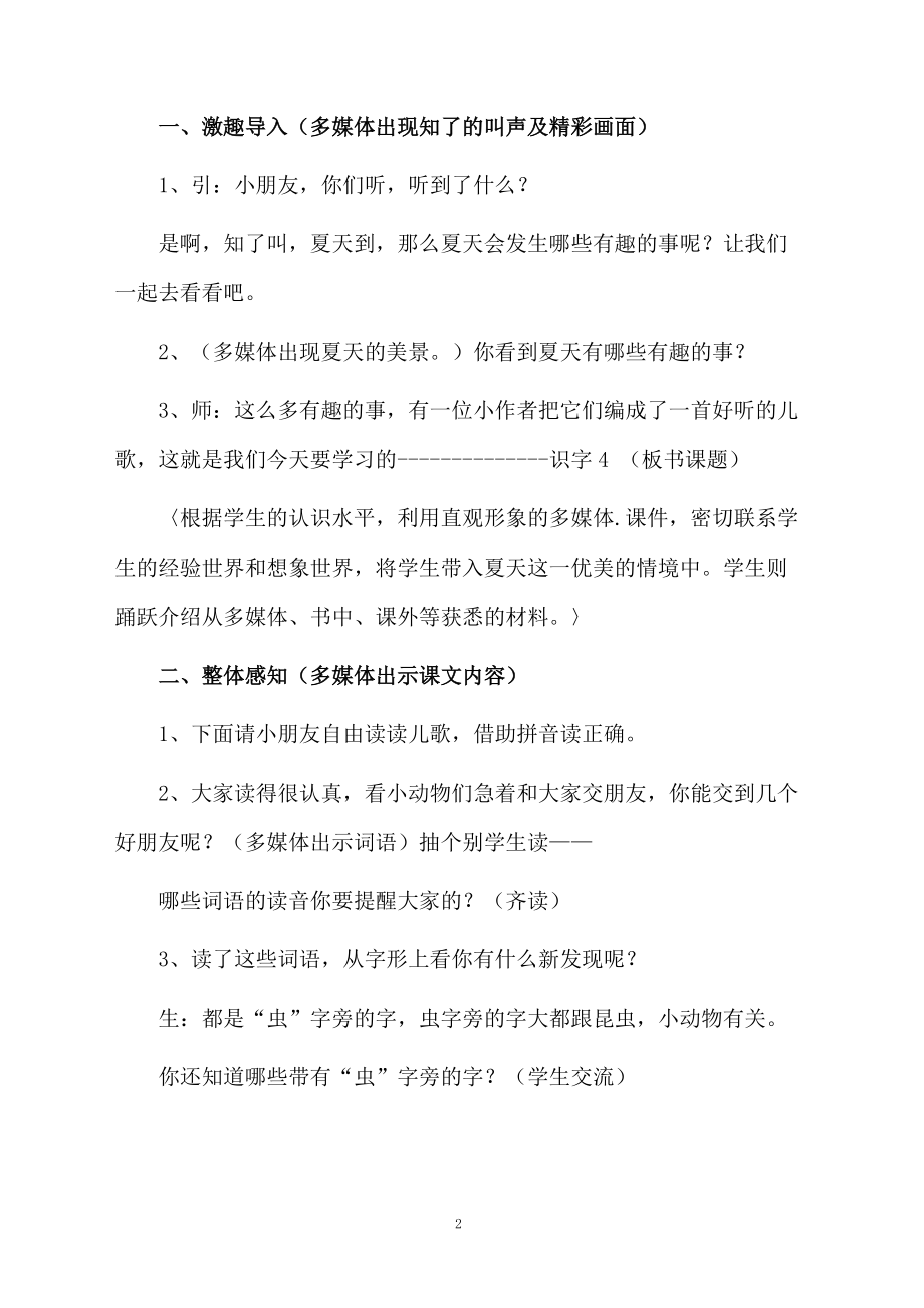 《识字4》的教学课件.doc_第2页