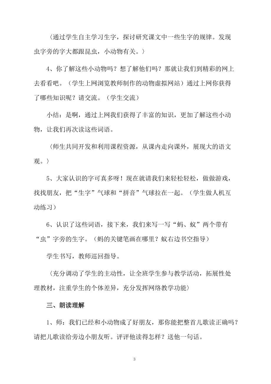 《识字4》的教学课件.doc_第3页