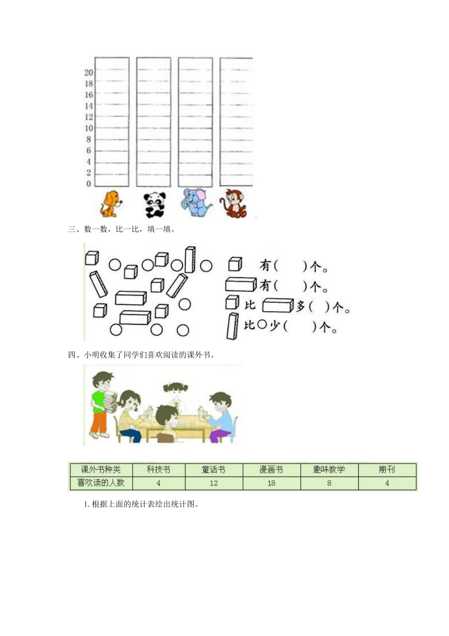 三年级数学下册 3《复式统计表》简单的数据统计每课一练（无答案） 新人教版 试题.doc_第2页