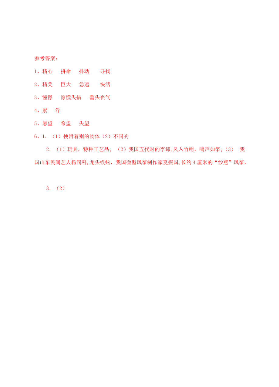 三年级语文上册 10、风筝课时训练 新人教版-新人教版小学三年级上册语文试题.doc_第3页