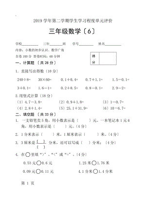 三年级下册数学试题七八单元测试卷 人教新课标.docx