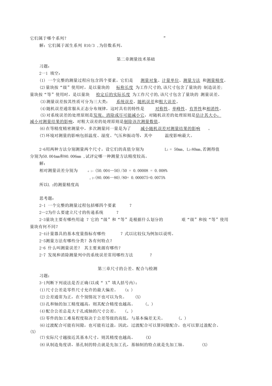 互换性与测量技术基础期末复习0001.docx_第2页