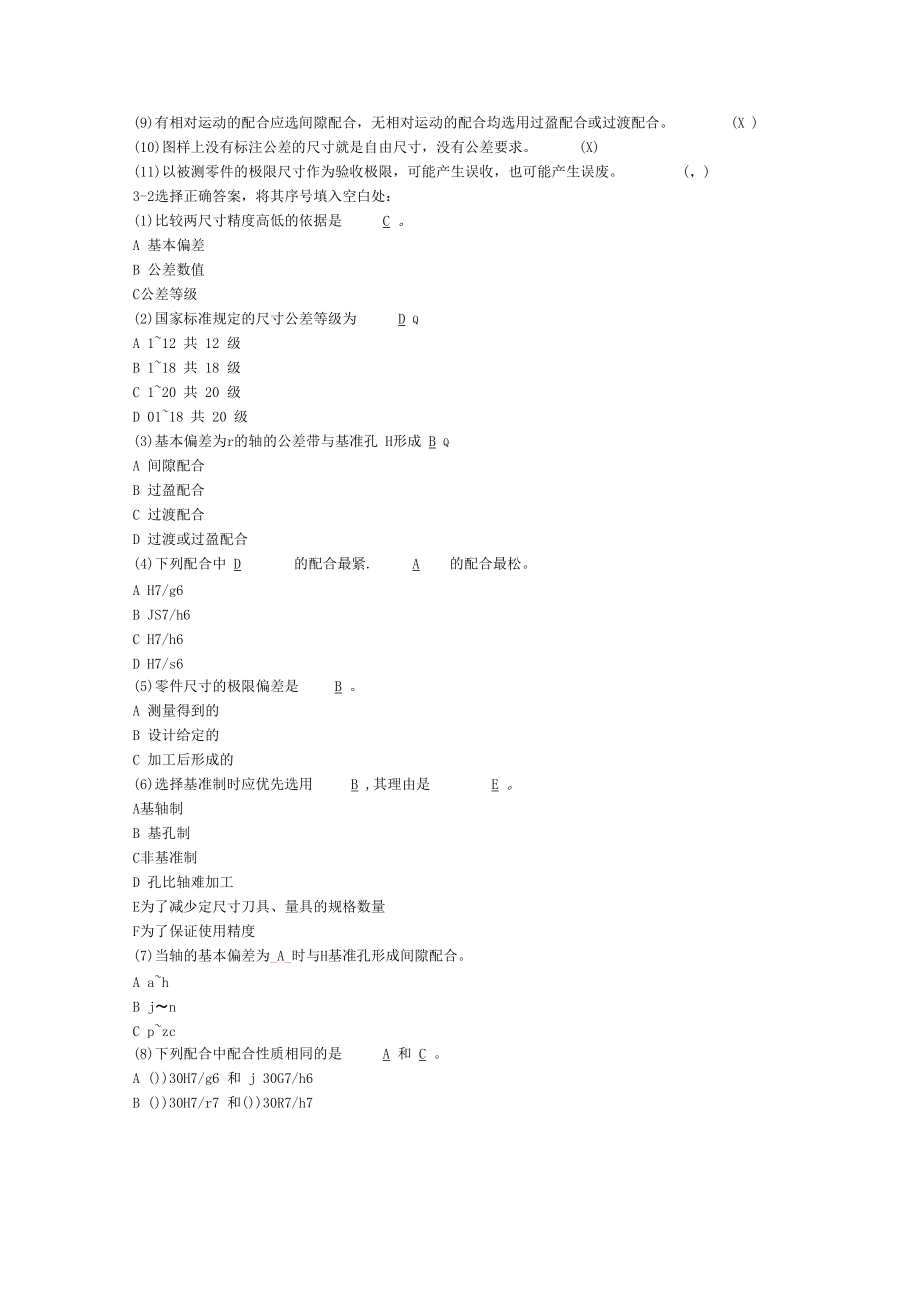 互换性与测量技术基础期末复习0001.docx_第3页