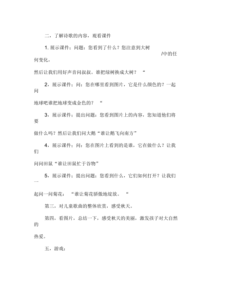 中班语言秋婆婆教案.docx_第2页