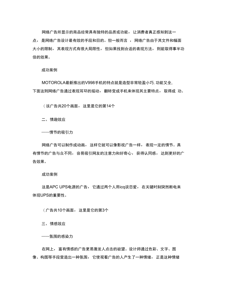 成功网络广告设计的8项原则..doc_第2页