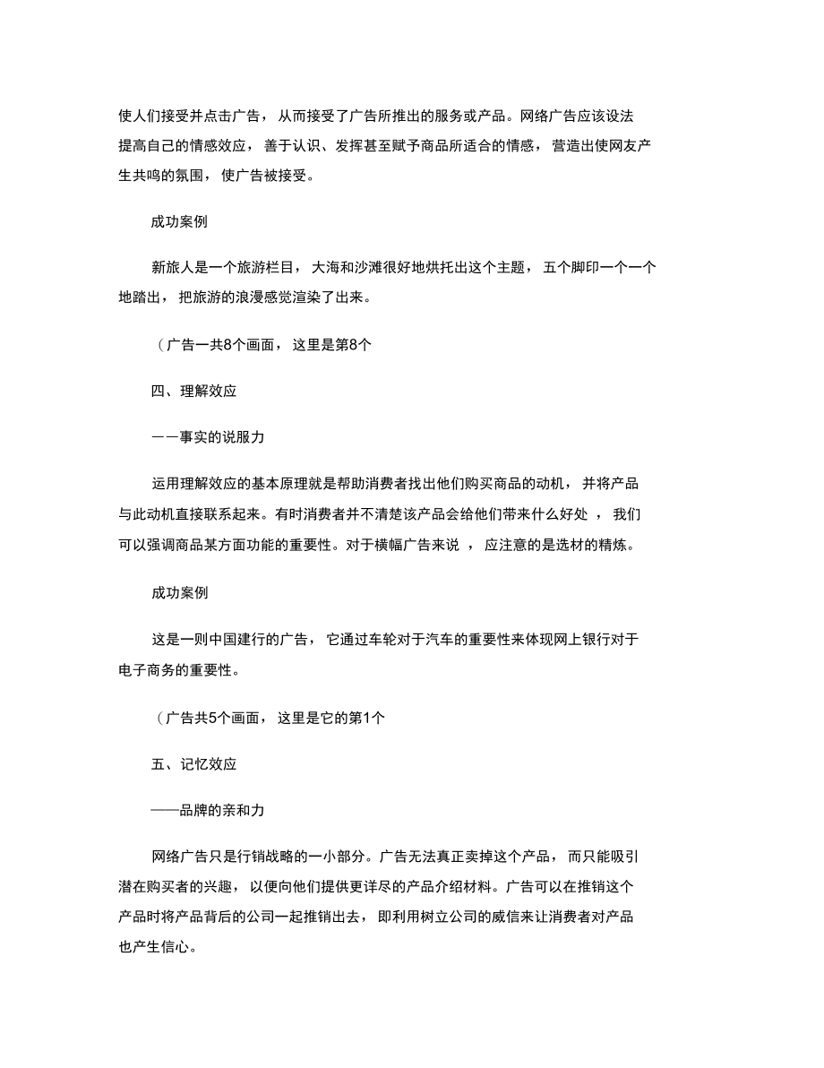 成功网络广告设计的8项原则..doc_第3页