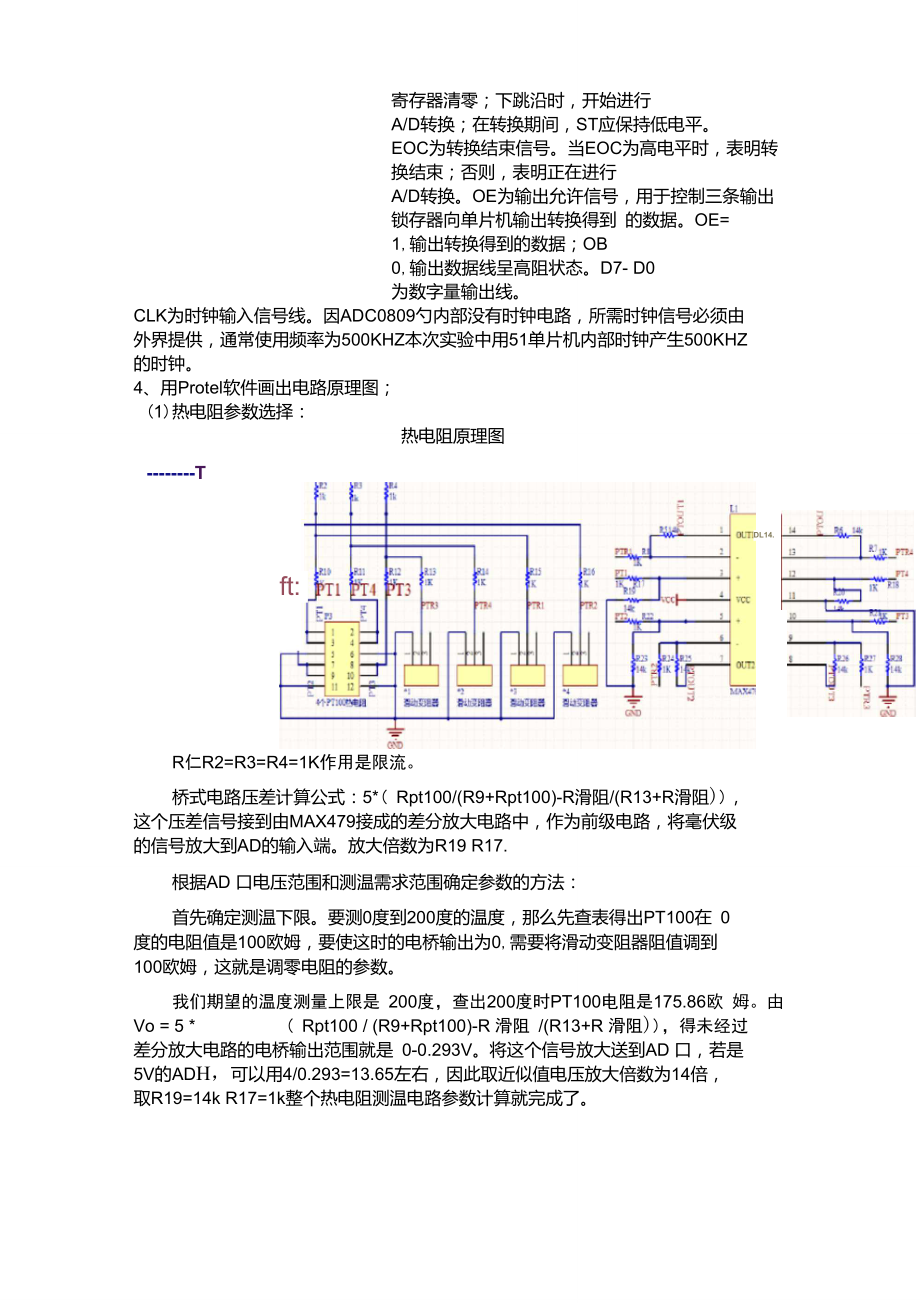 8通道温度数据采集系统.doc_第3页