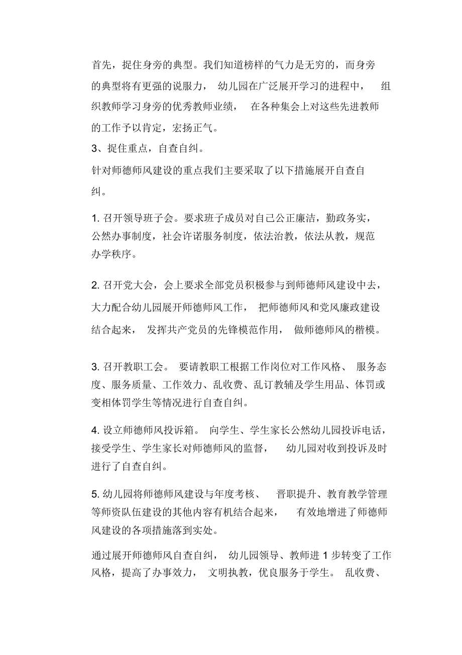 第一幼儿园师德师风工作总结.docx_第2页