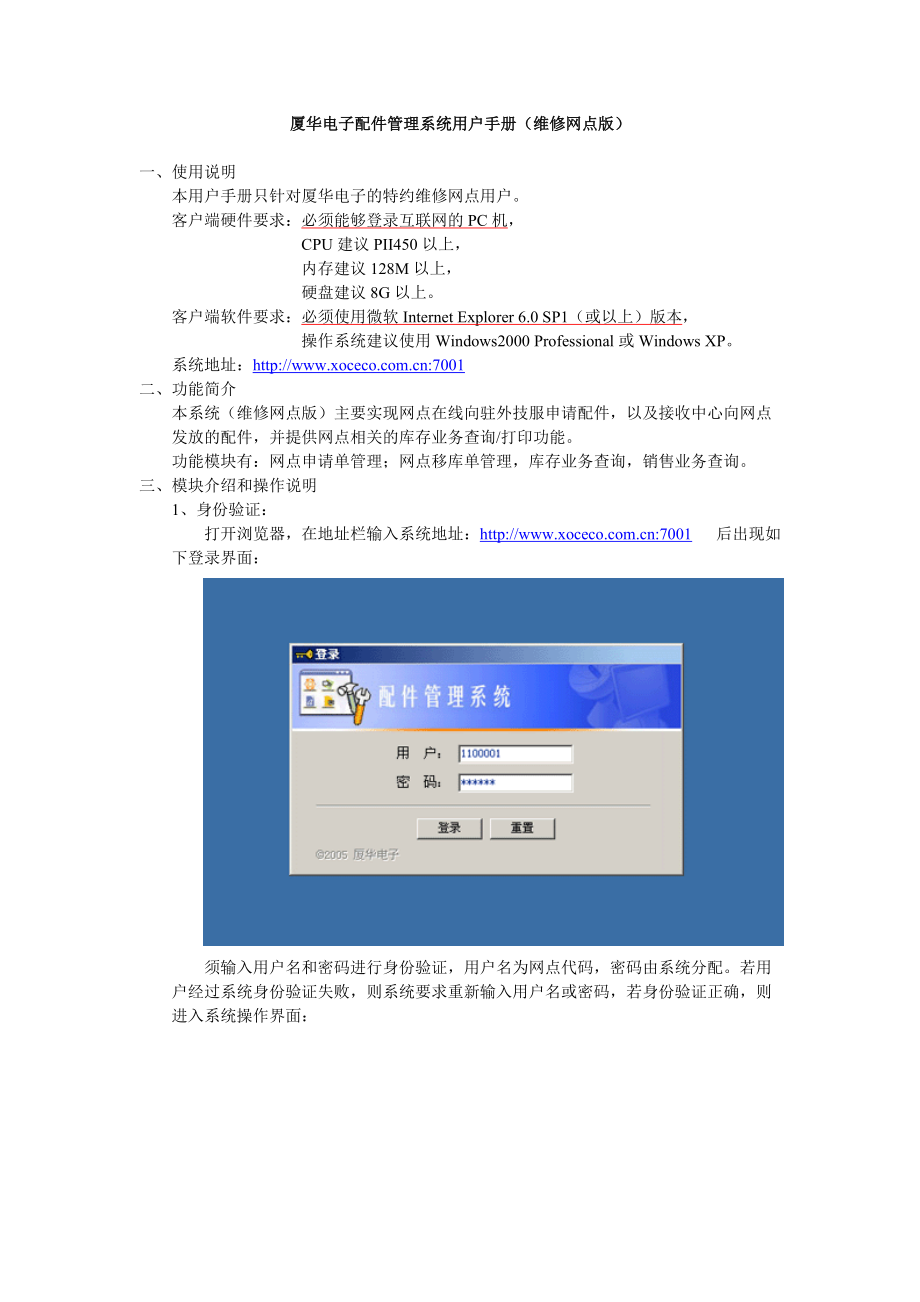 厦华电子配件管理系统用户手册（维修网点版）.docx_第1页