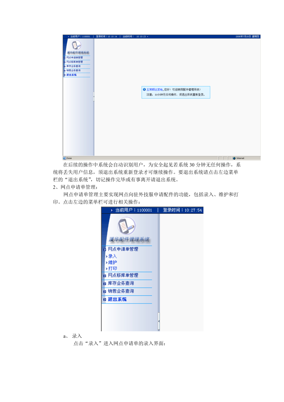 厦华电子配件管理系统用户手册（维修网点版）.docx_第2页