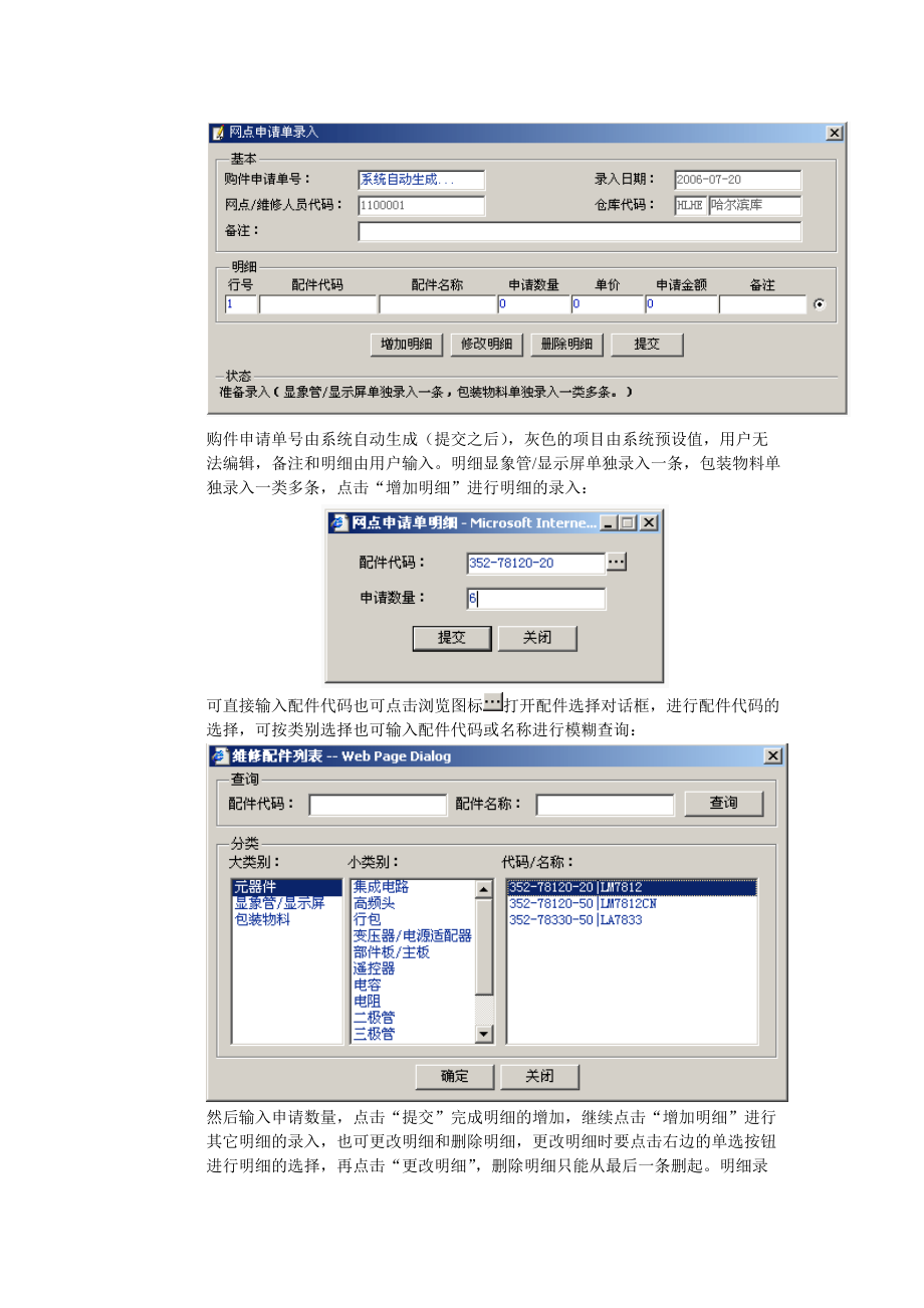 厦华电子配件管理系统用户手册（维修网点版）.docx_第3页