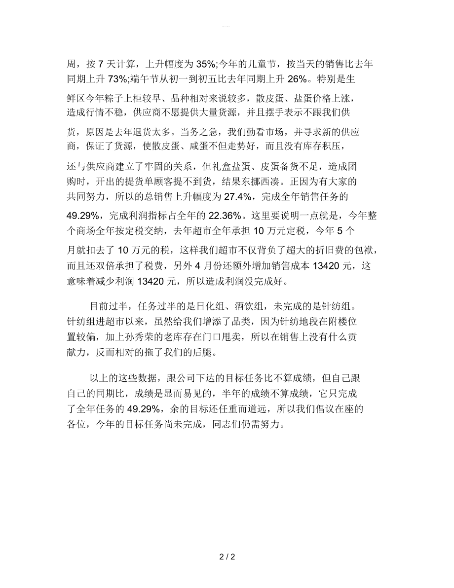 商场营业员上半年工作总结一.docx_第2页