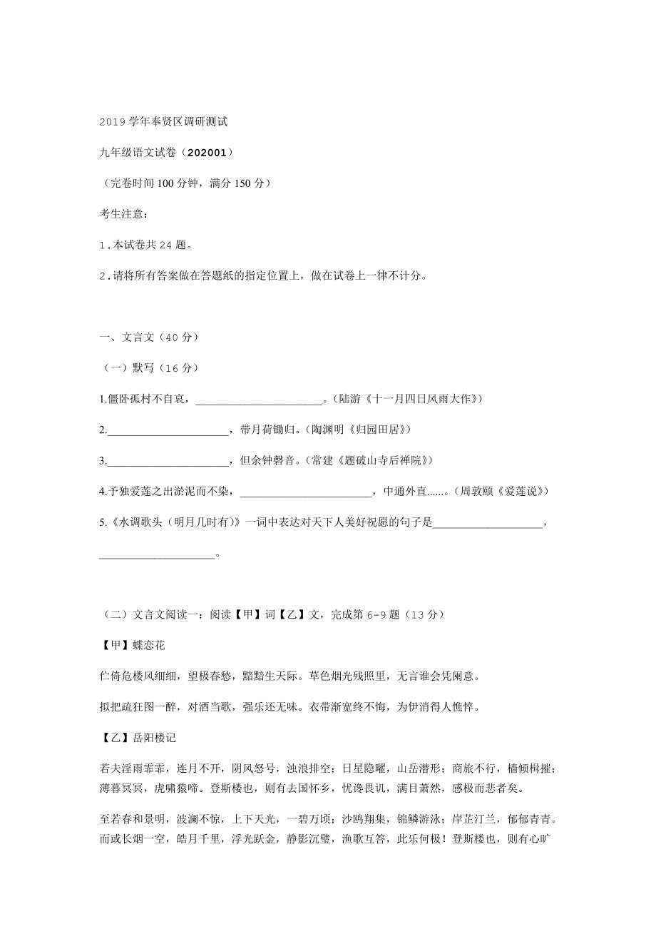 完整版2019奉贤区调研测试九年级语文试卷含答案.doc_第1页