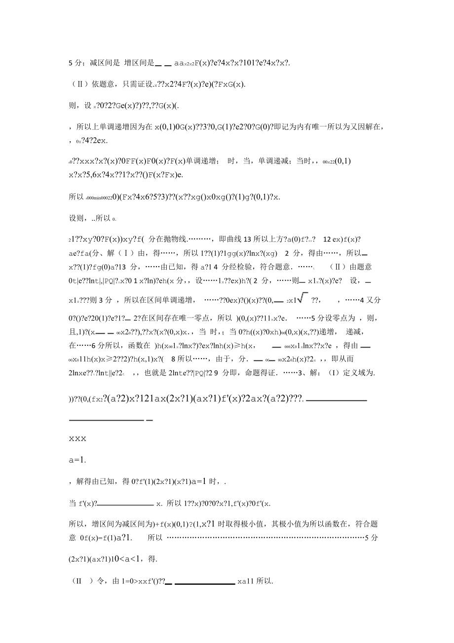 完整版2019北京市各区一模数学文科试题分类汇编12导数及其应用.doc_第3页