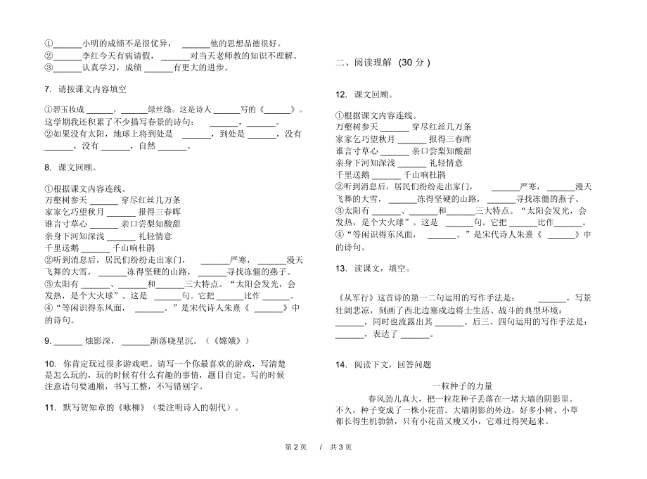 小学试题摸底专题三年级下学期小学语文期末模拟试卷A卷练习题.docx_第2页