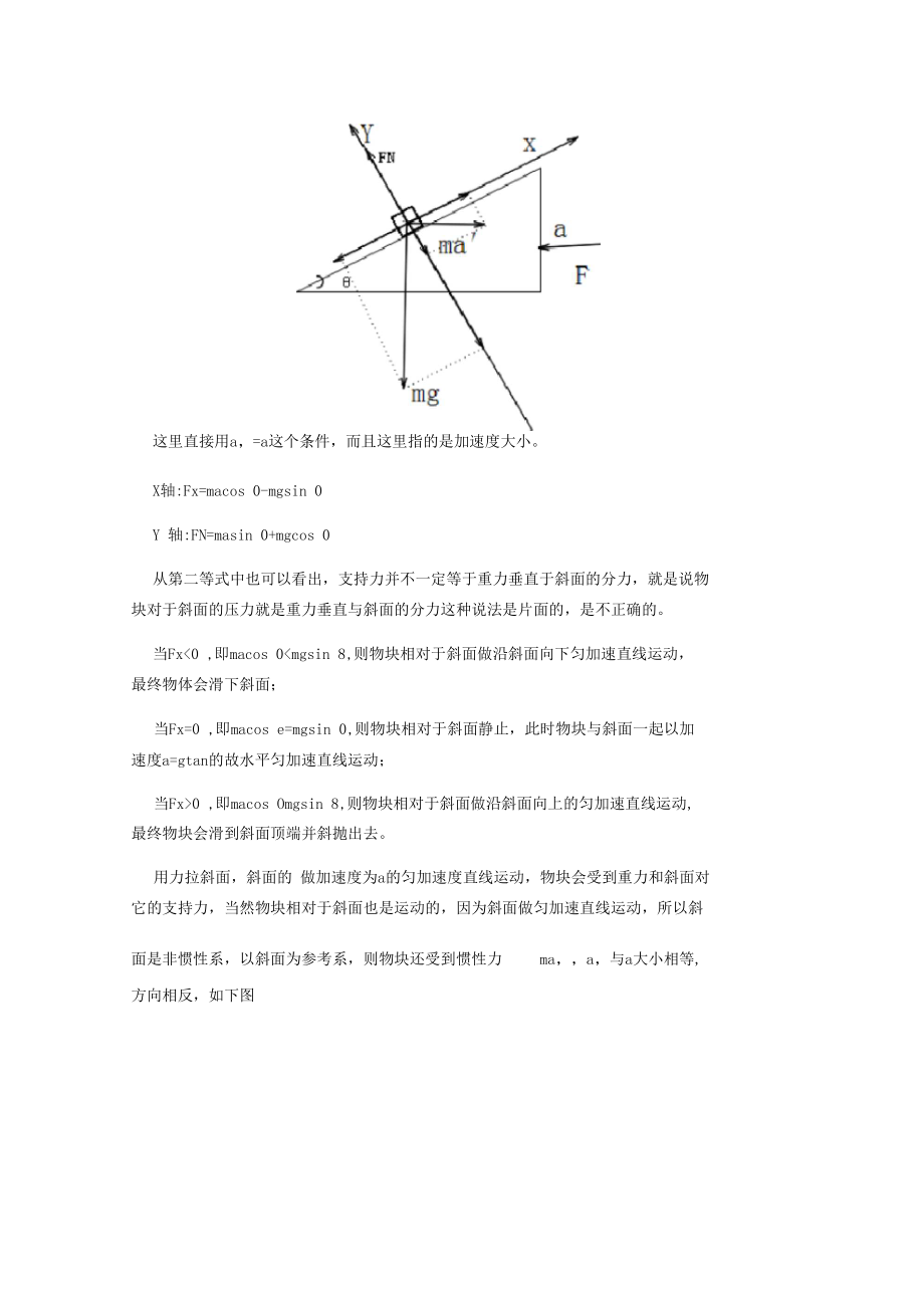 从惯性力角度讨论斜面问题.docx_第2页