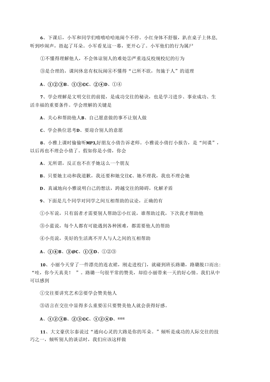 初一第一学期政治第四单元试卷.docx_第2页