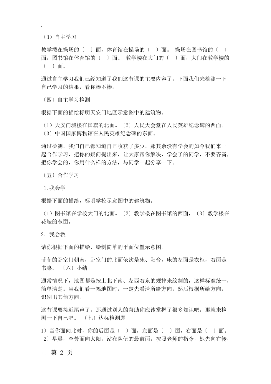 三年级下册数学教案认识方向北京版.docx_第2页