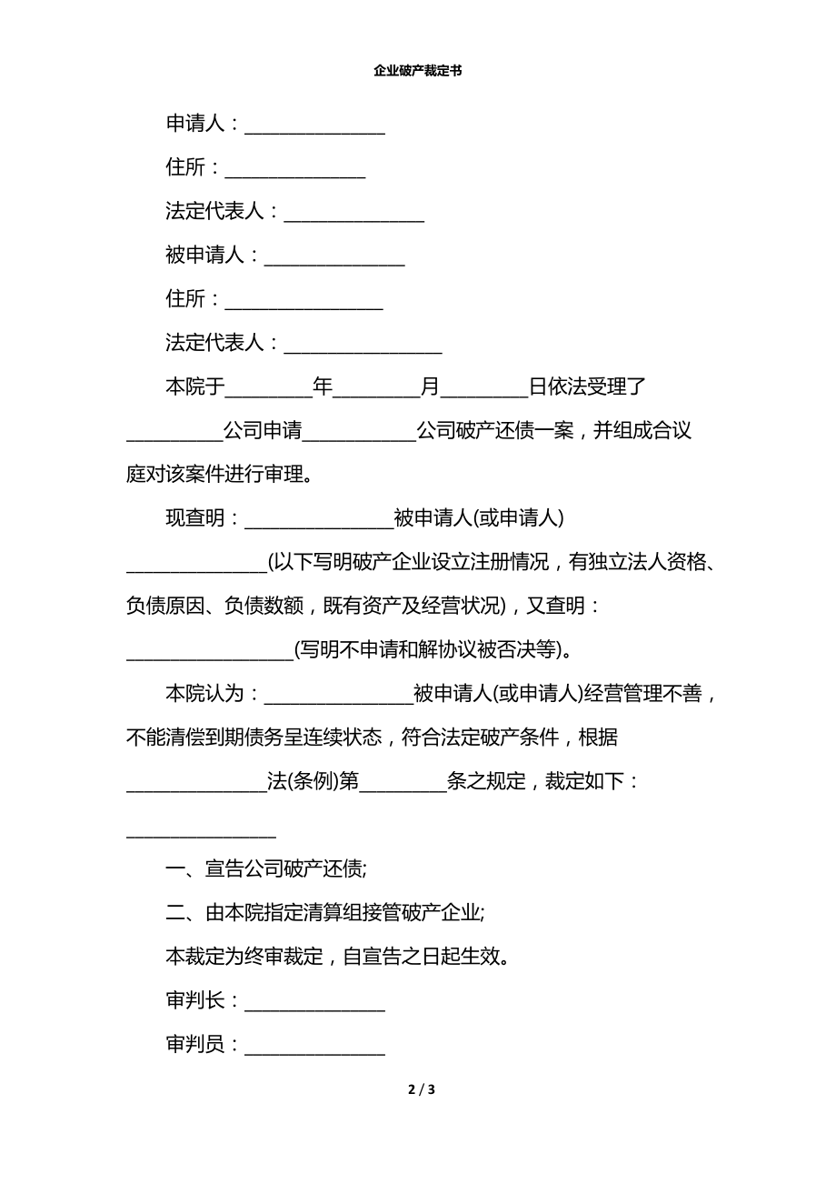 企业破产裁定书.docx_第2页