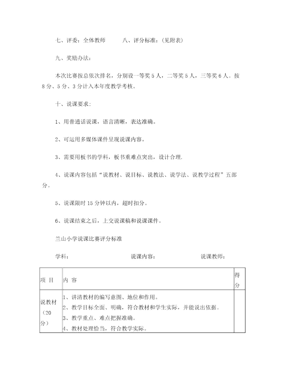 兰山小学教师说课比赛方案.doc_第2页