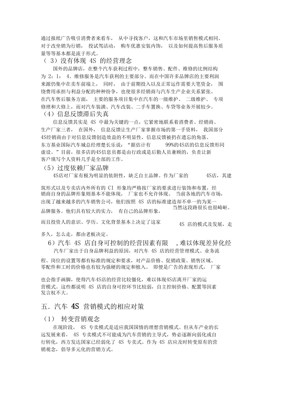 4S店经营模式及存在问题.docx_第3页