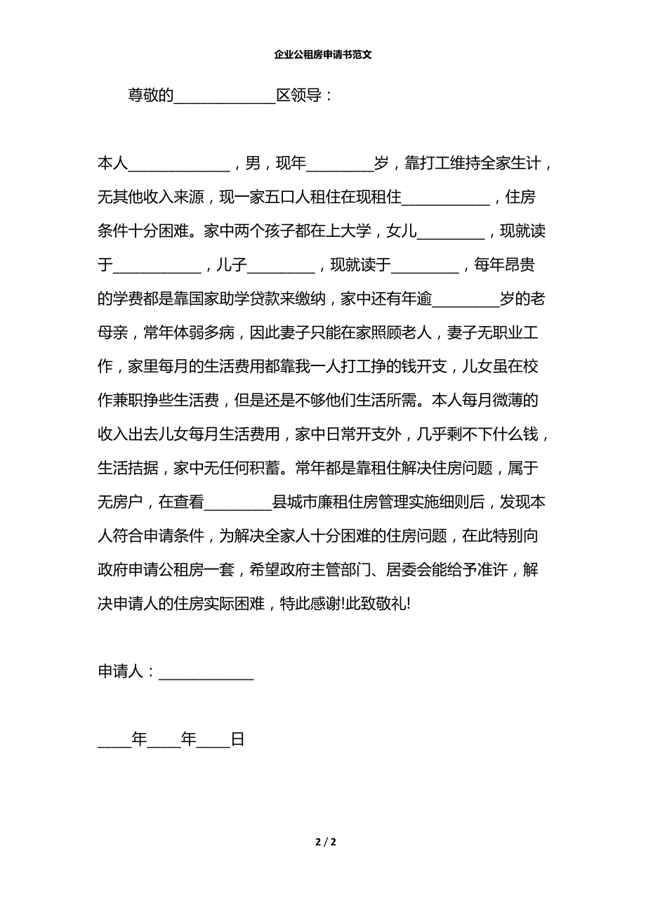 企业公租房申请书范文.docx_第2页