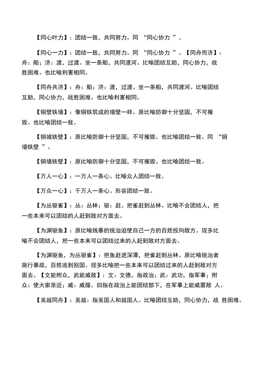 形容努力团结的成语.doc_第3页