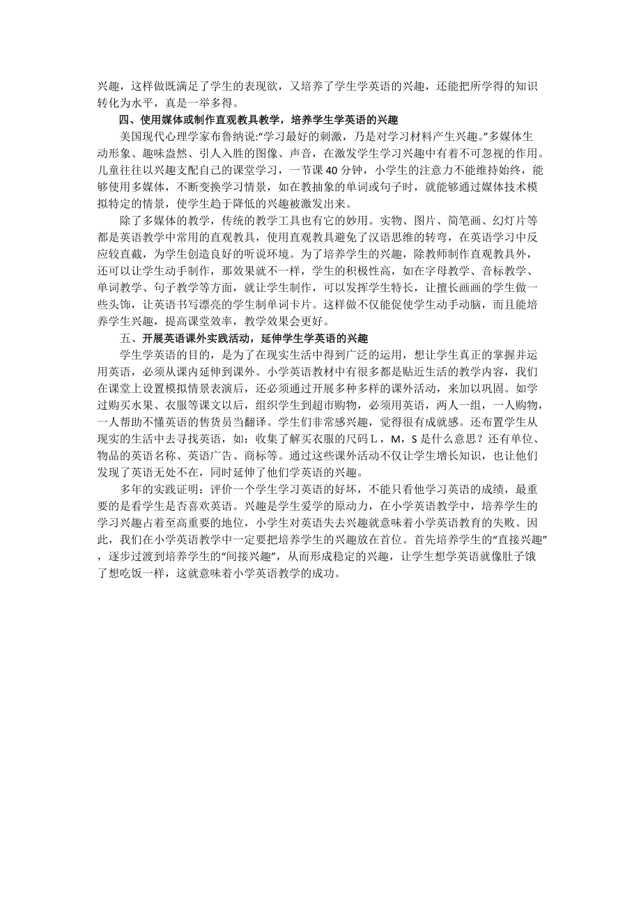 培养兴趣成为小学英语教学的主旋律 (1).doc_第2页