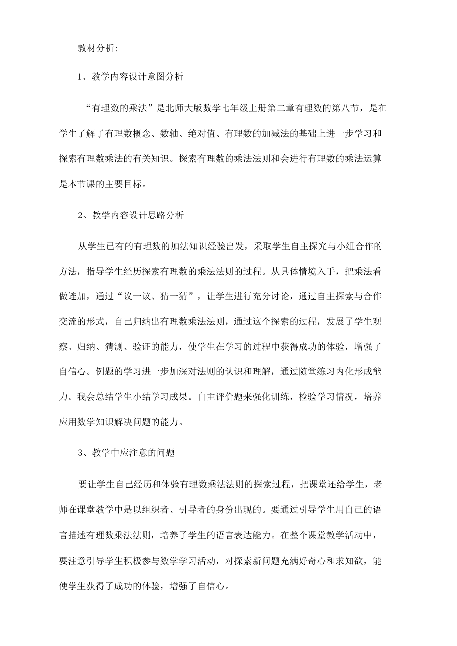 有理数的乘法教学案例.docx_第2页