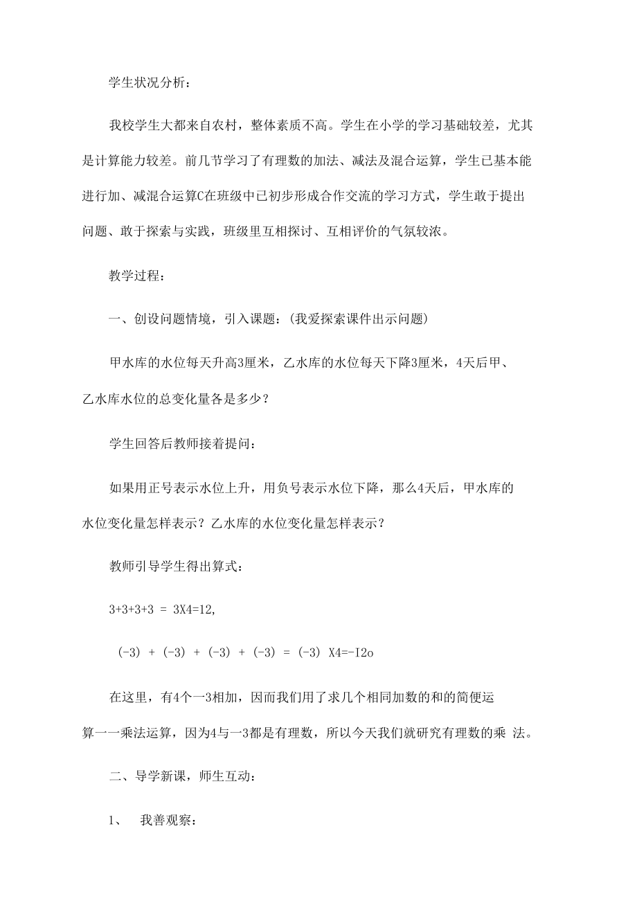 有理数的乘法教学案例.docx_第3页