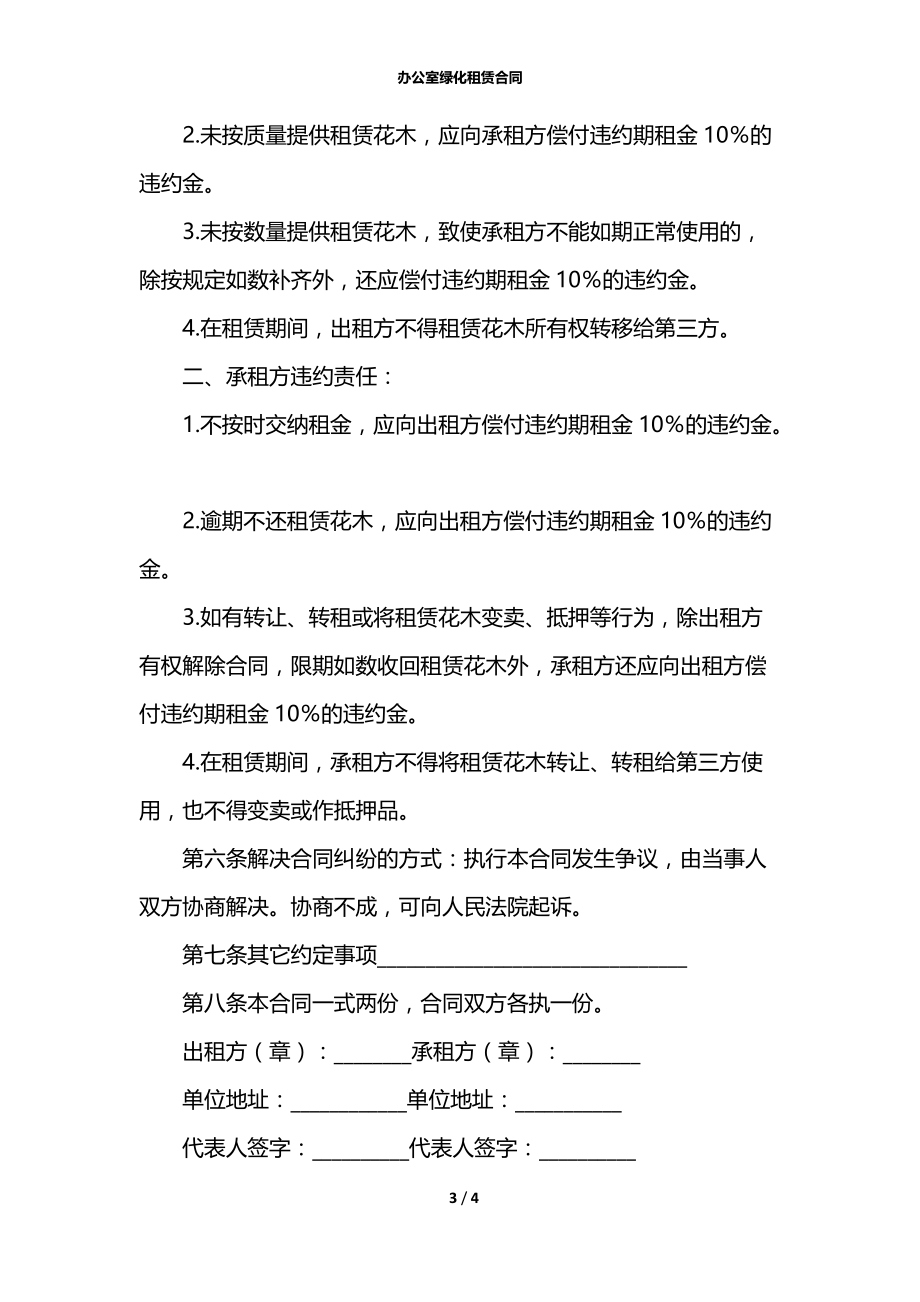 办公室绿化租赁合同.docx_第3页