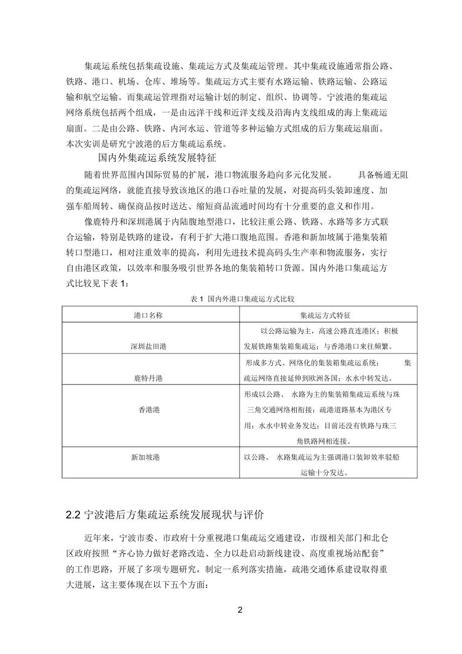 宁波港布局规划及后方集疏运沙盘模拟实验报告.docx_第3页