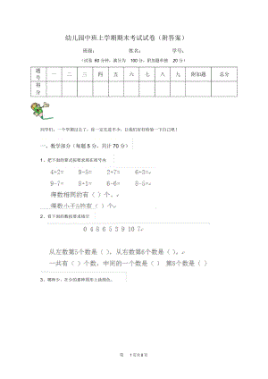 幼儿园中班上学期期末考试试卷(附答案).docx