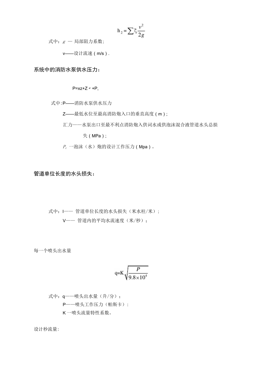 消防系统有关计算公式.docx_第2页