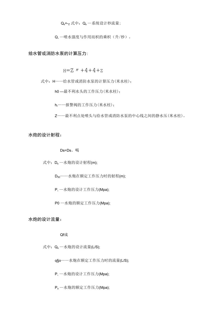 消防系统有关计算公式.docx_第3页