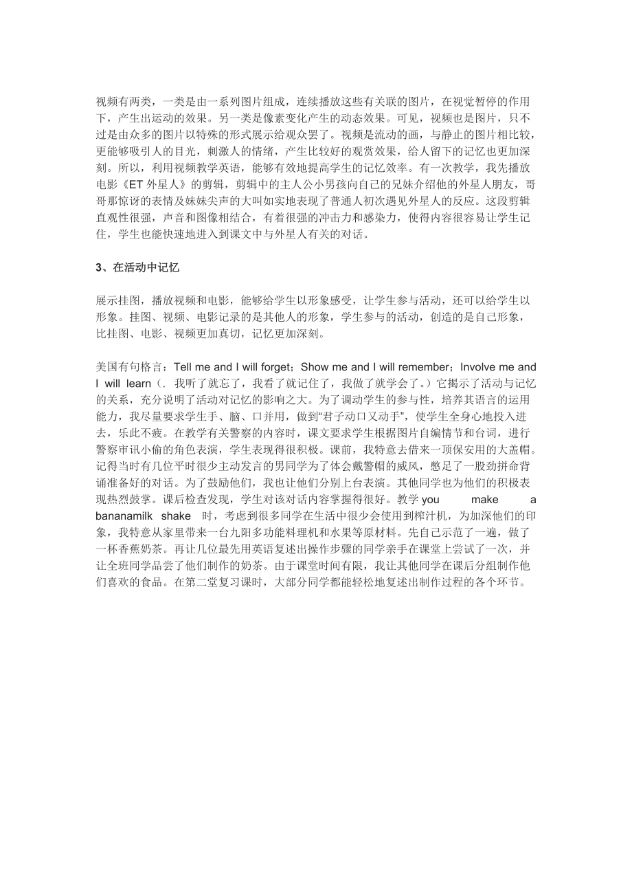 利用形象特点教学提高英语学习效率.doc_第2页