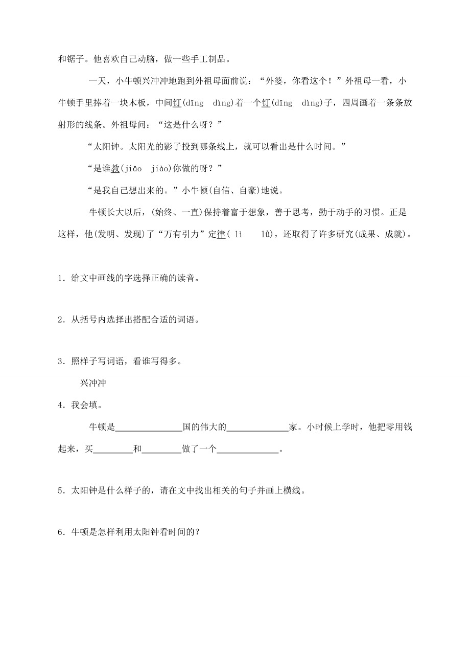 三年级语文上册 15、玩出了名堂课时训练 新人教版-新人教版小学三年级上册语文试题.doc_第2页