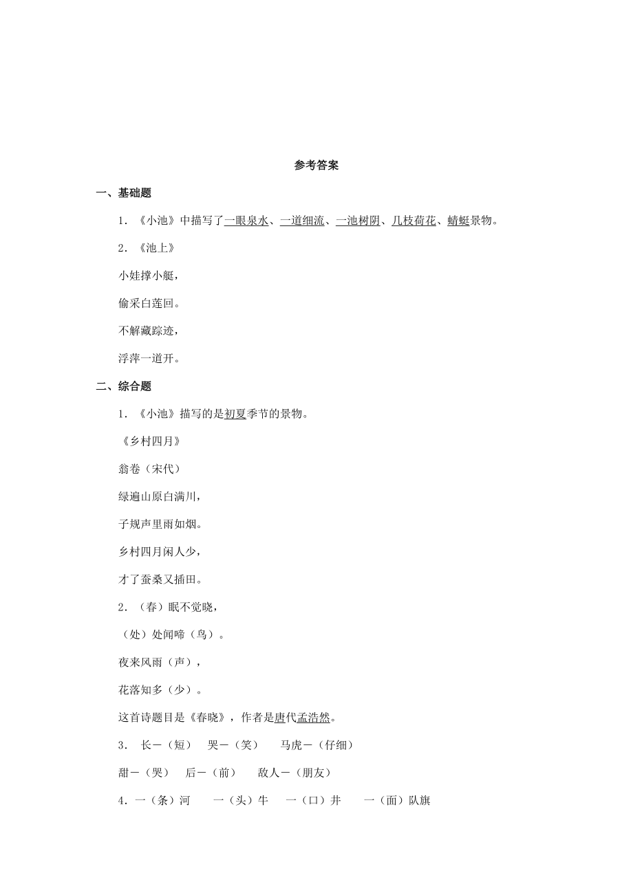 一年级语文下册 第六单元《小池》习题 鄂教版-鄂教版小学一年级下册语文试题.doc_第3页