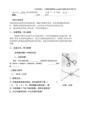 相交线与平行线1导学案.doc