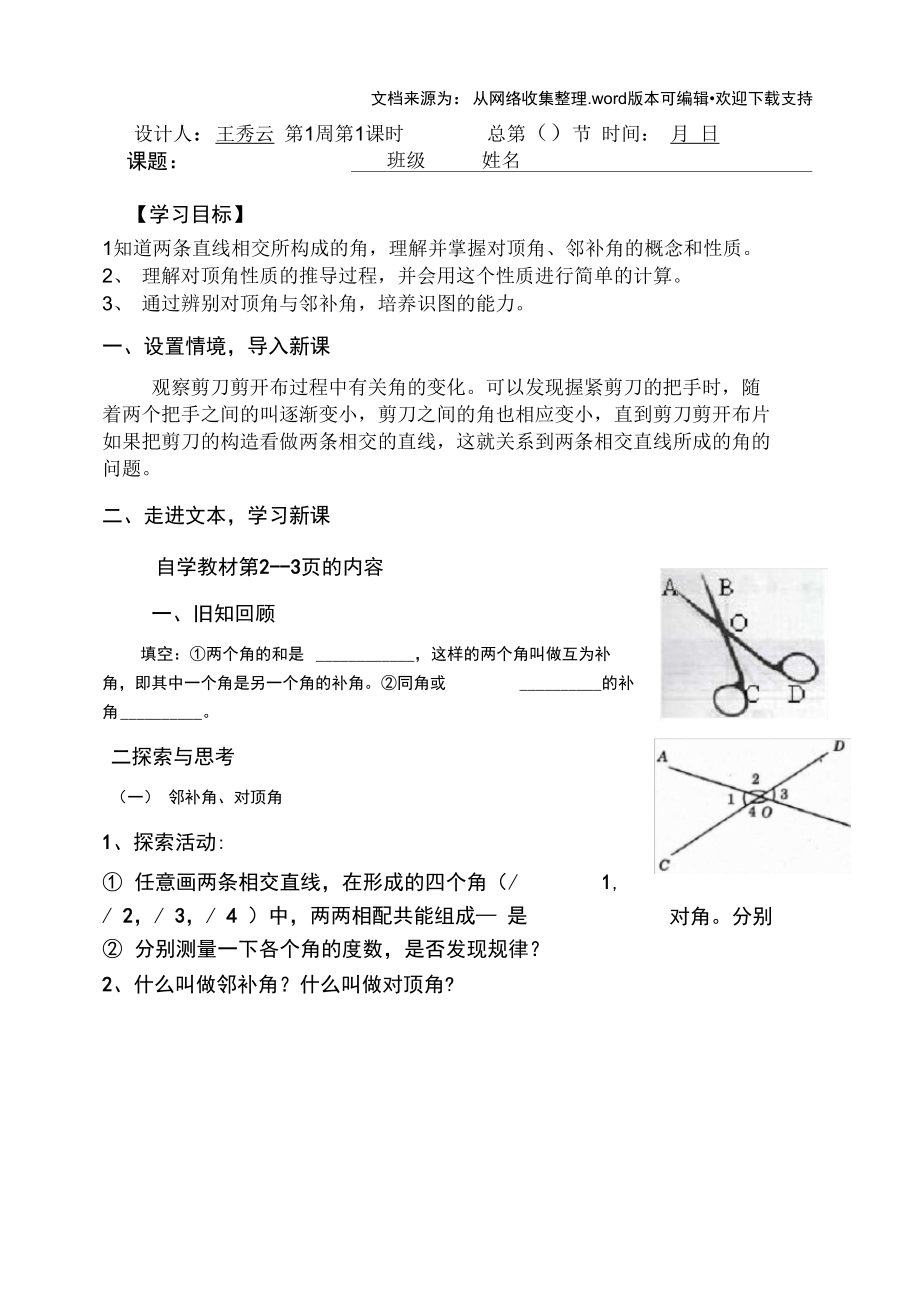 相交线与平行线1导学案.doc_第1页