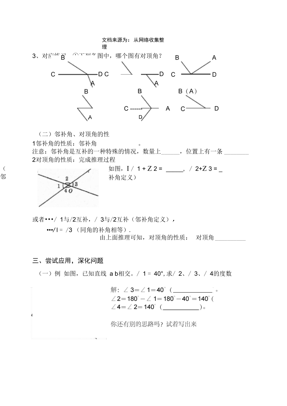 相交线与平行线1导学案.doc_第2页